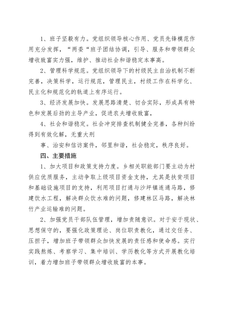 后进基层党组织整顿工作方案_第2页