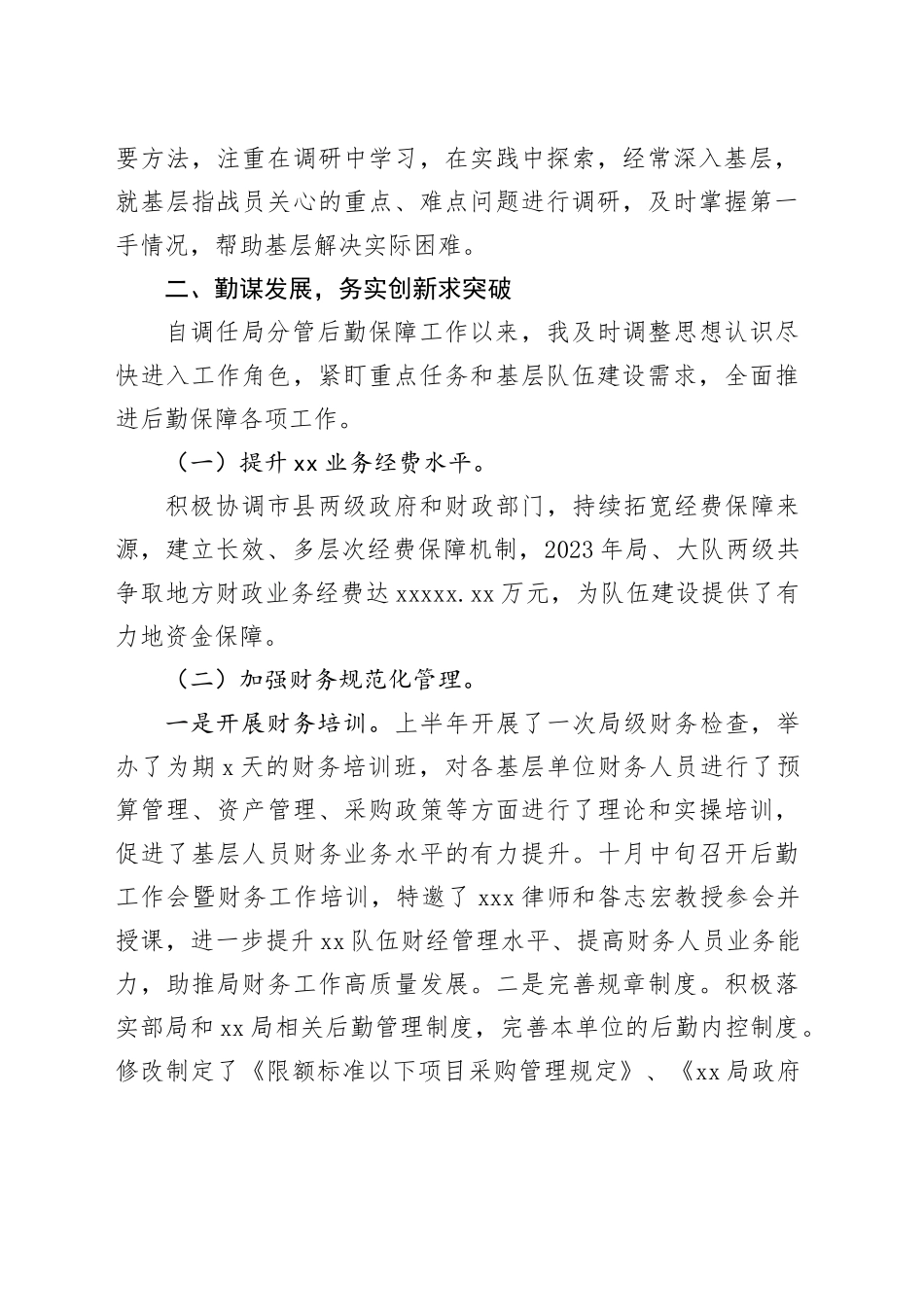 后勤部门负责人述职述廉报告_第2页