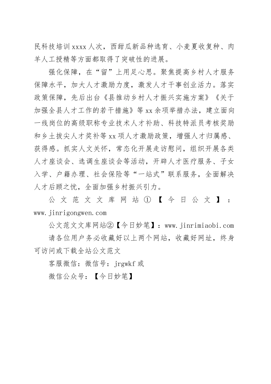 厚培乡土人才队伍为乡村振兴加油助力_第2页