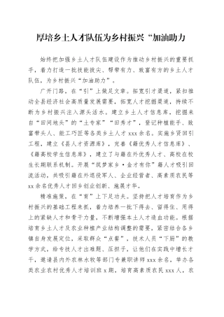 厚培乡土人才队伍为乡村振兴加油助力