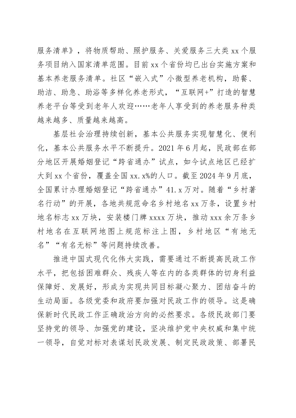 厚植为民情怀 发展民政事业_第2页