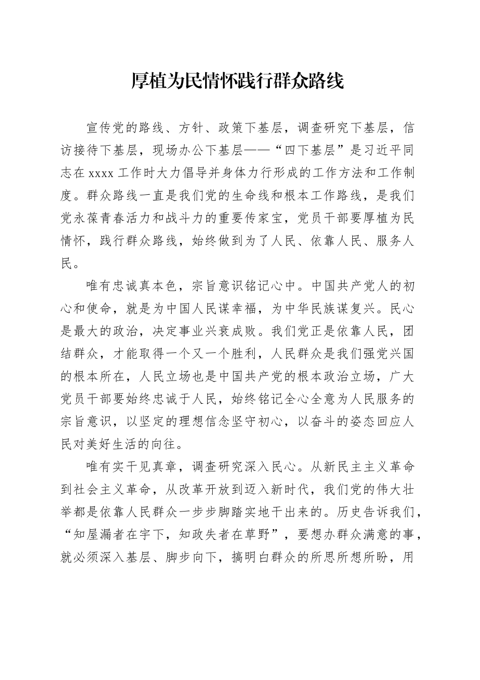 厚植为民情怀 践行群众路线_第1页