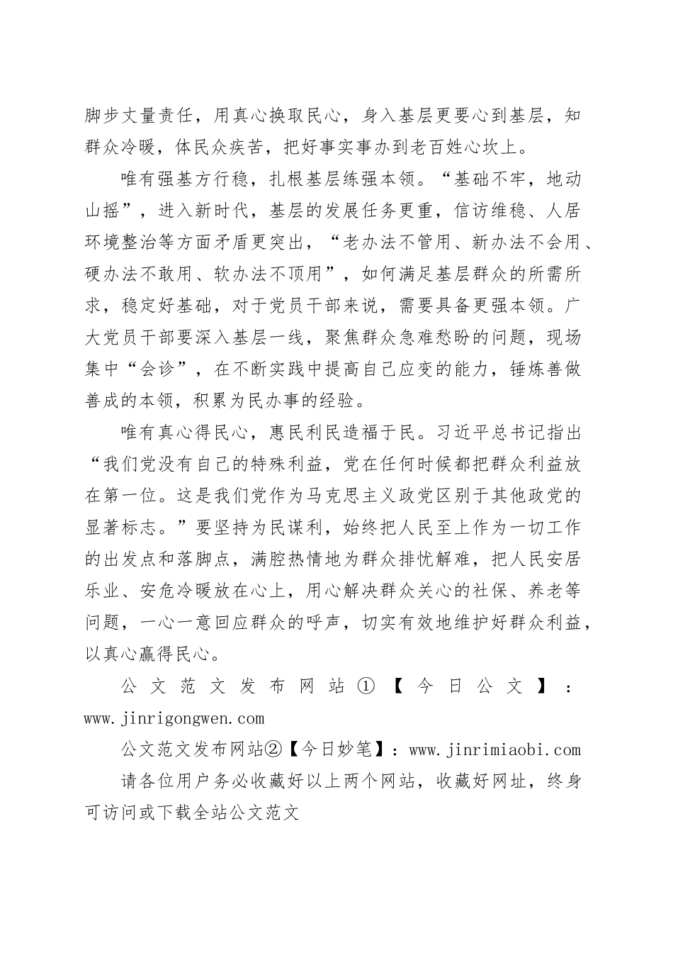 厚植为民情怀 践行群众路线_第2页