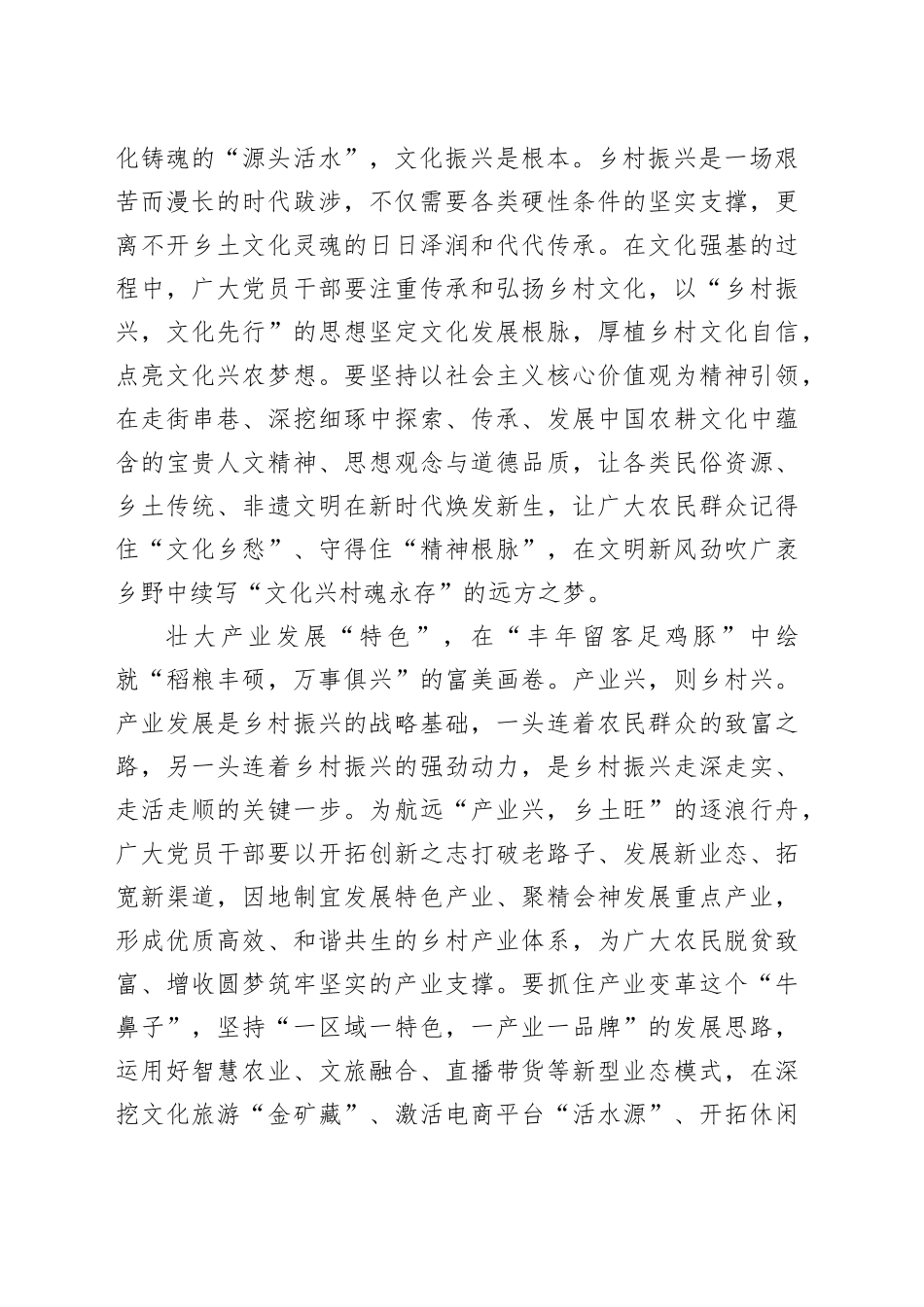 厚植文化灵魂 以梦为墨绘就乡村振兴绝“美”图景_第2页