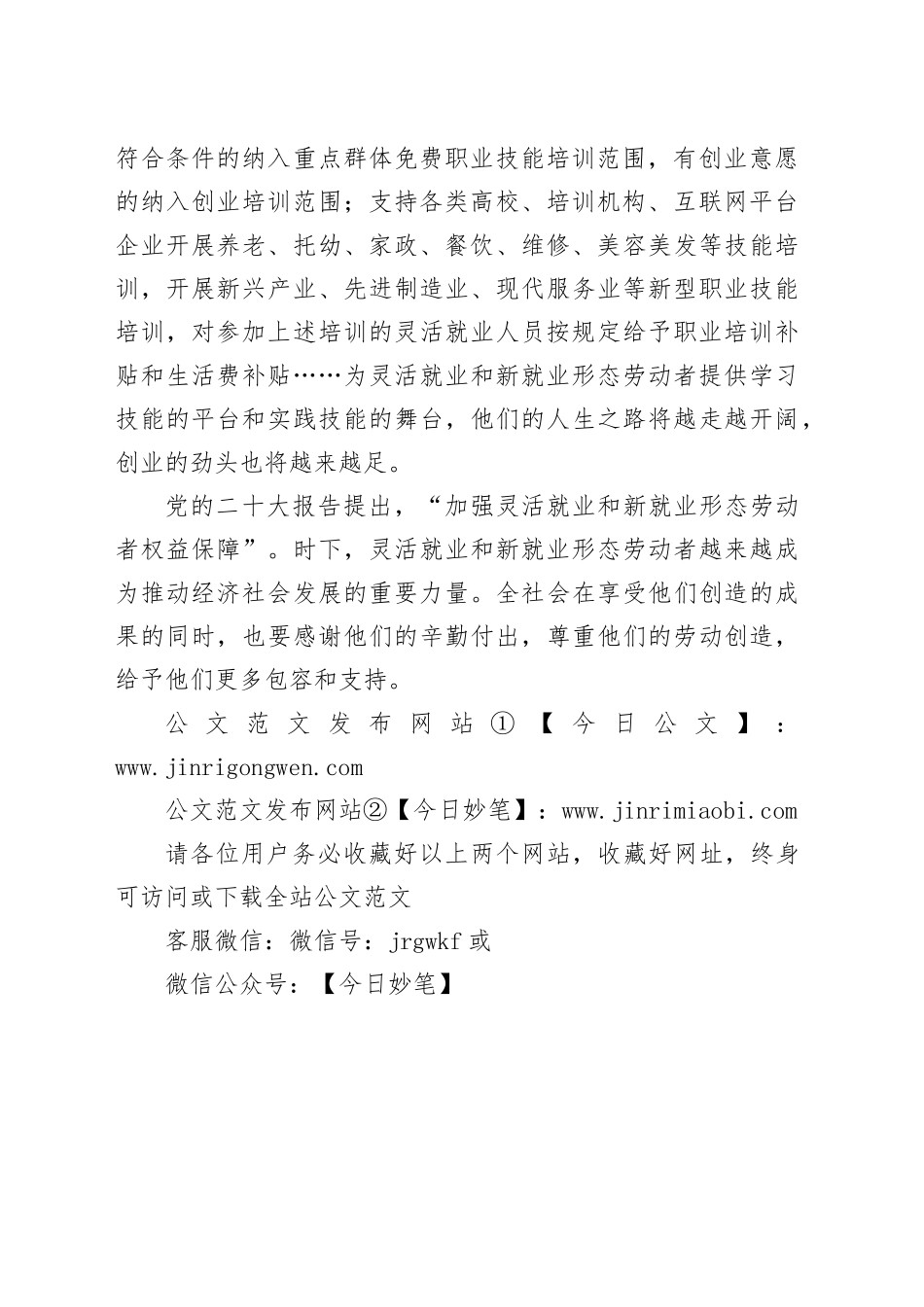 厚植新就业形态的土壤（纵横）_第2页