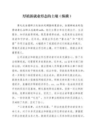厚植新就业形态的土壤（纵横）