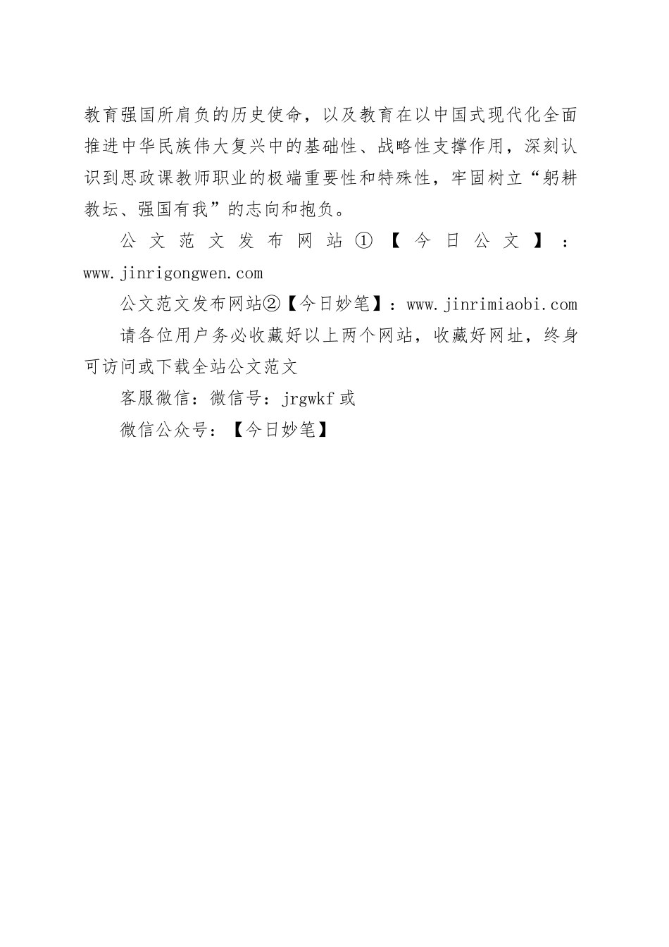 厚植新时代思政课教师的育人情怀_第2页