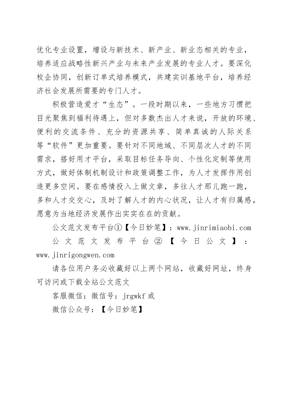 厚植新质生产力人才动能_第2页