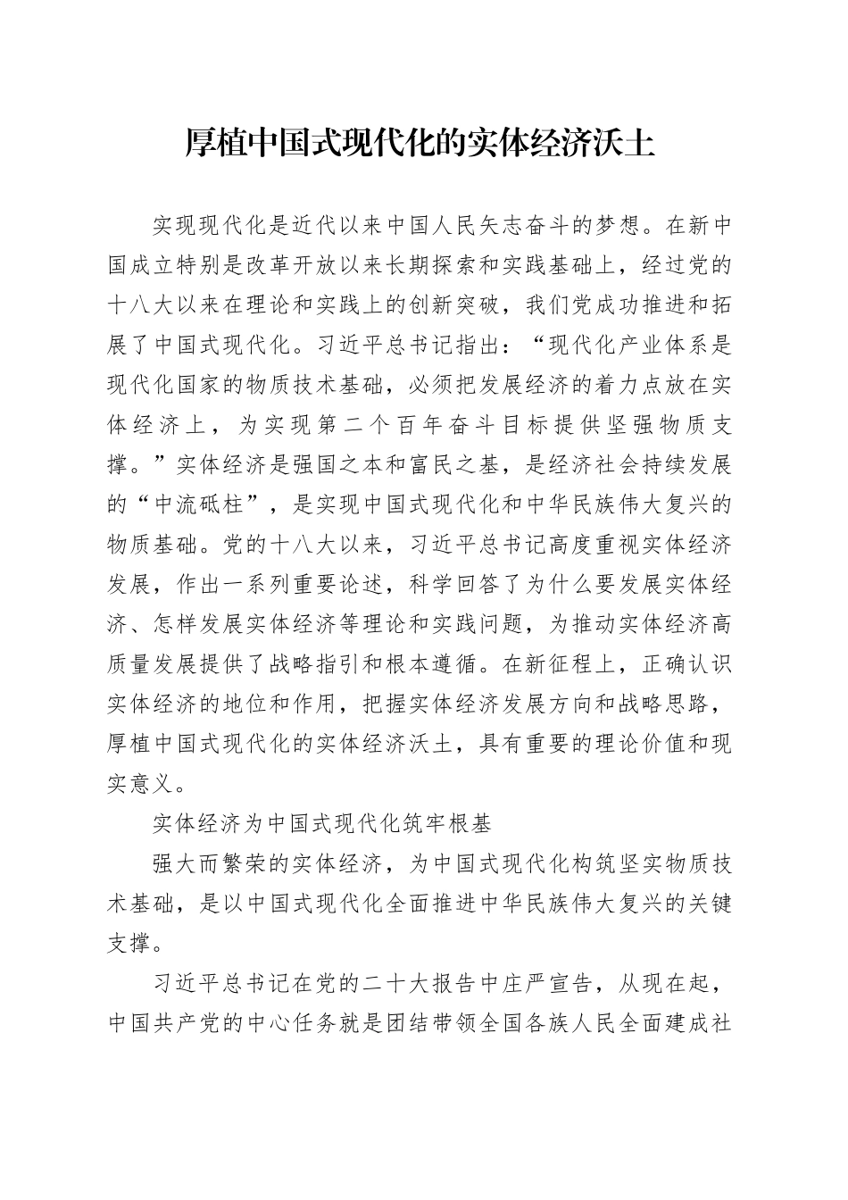 厚植中国式现代化的实体经济沃土_第1页