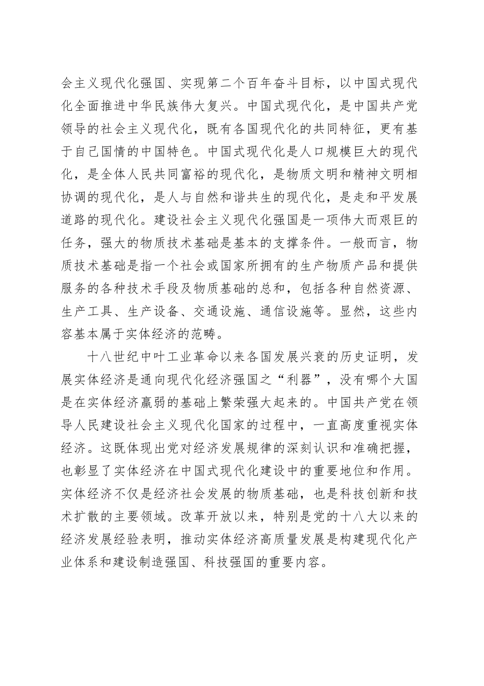 厚植中国式现代化的实体经济沃土_第2页