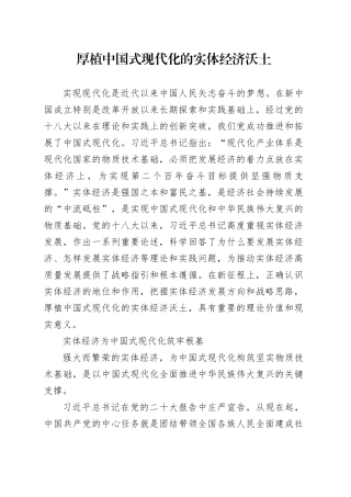 厚植中国式现代化的实体经济沃土