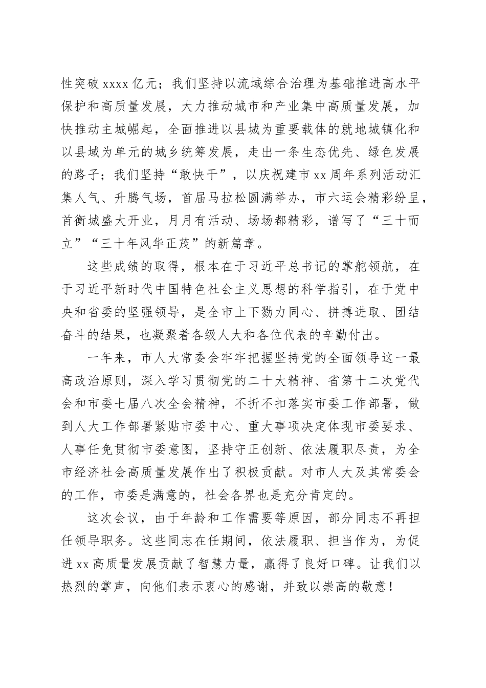 胡玖明同志在市七届人大五次会议闭幕会上的讲话_第2页