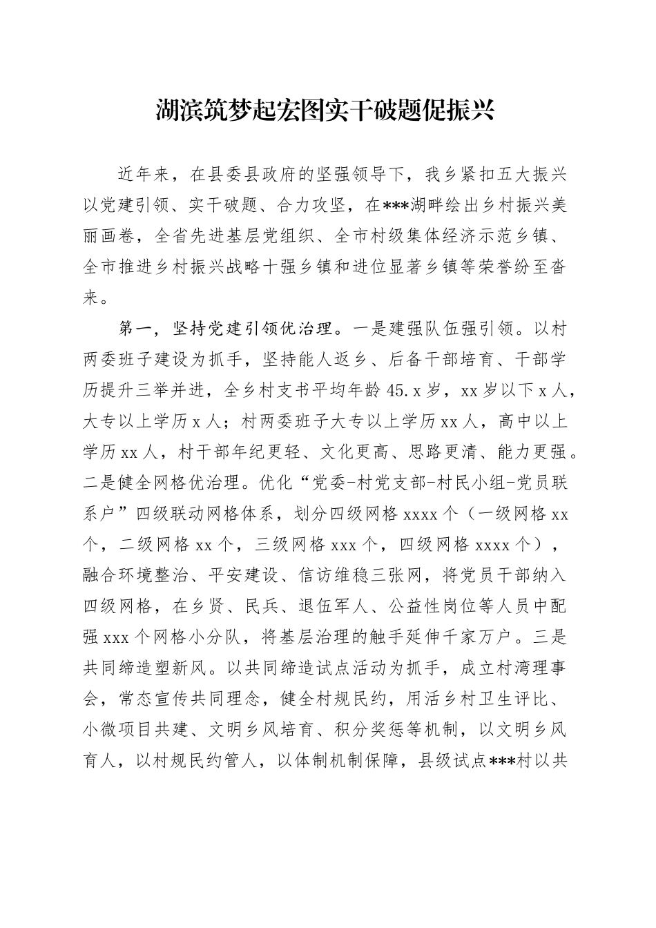 湖滨筑梦起宏图  实干破题促振兴_第1页