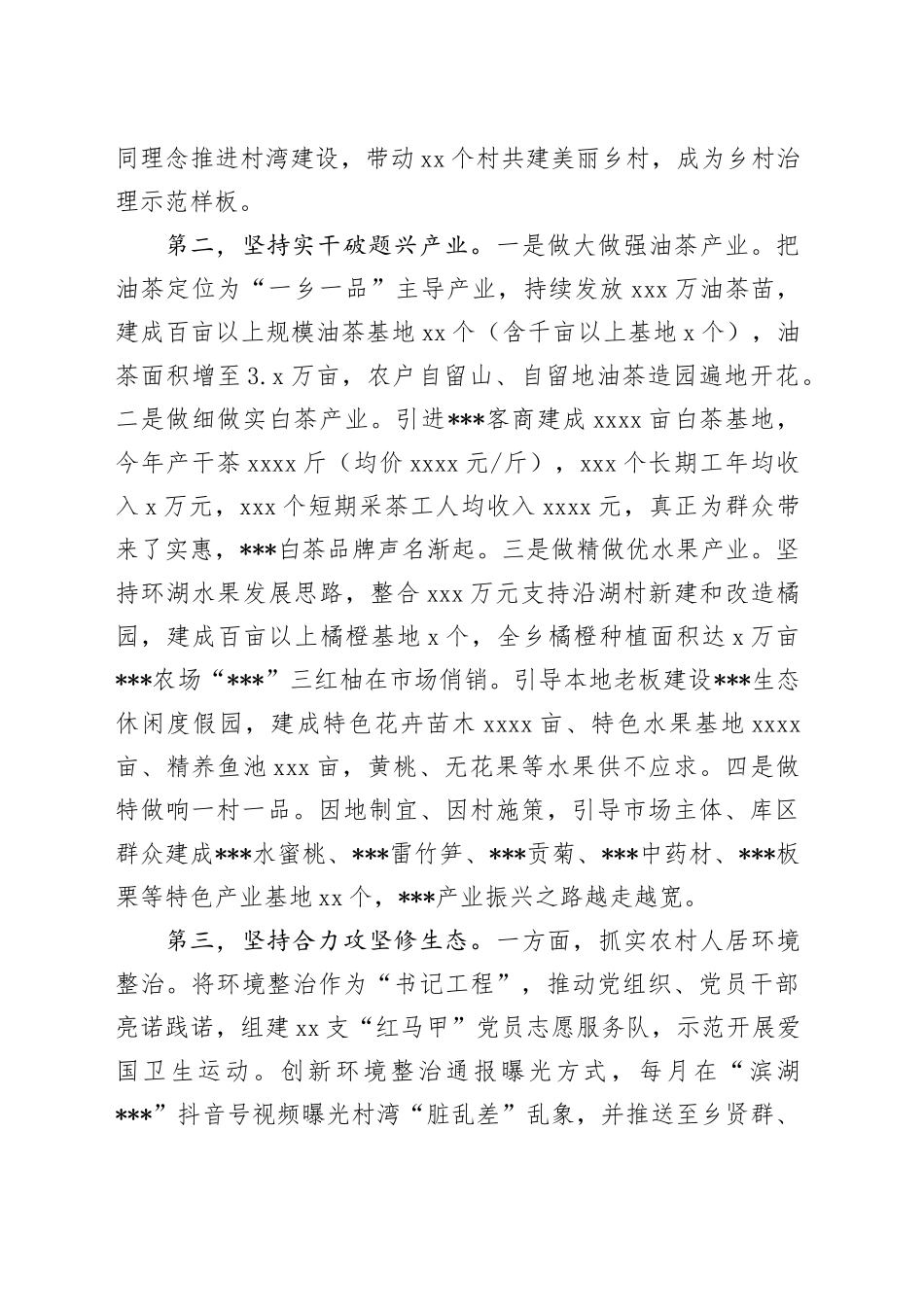 湖滨筑梦起宏图  实干破题促振兴_第2页