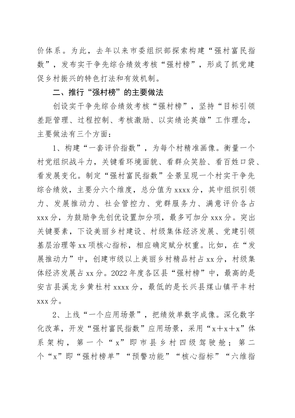 湖州创设实干争先综合绩效考核“强村榜”_第2页