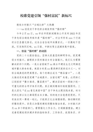 湖州创设实干争先综合绩效考核“强村榜”