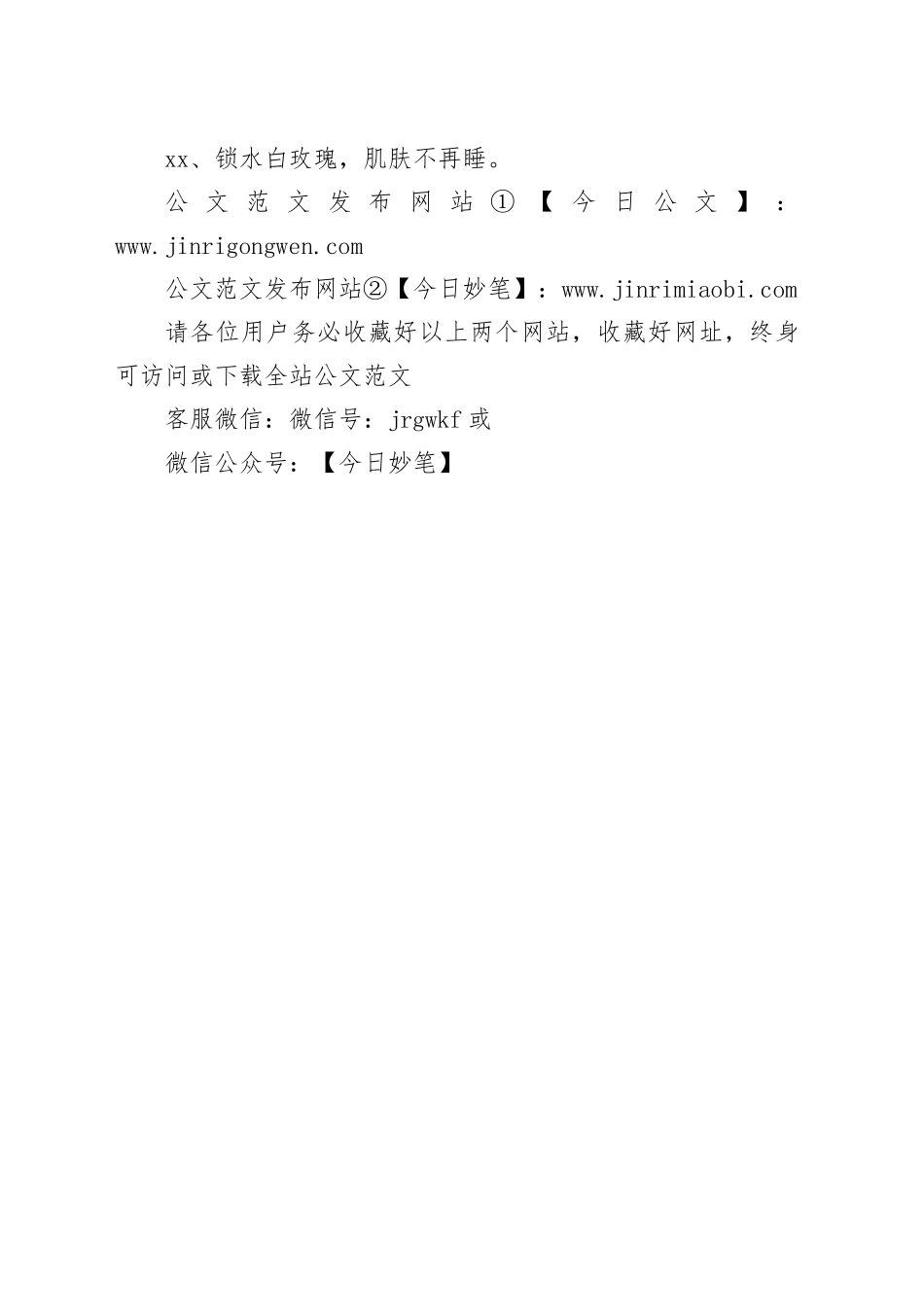 护肤品广告文案_第2页