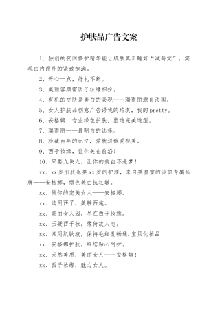护肤品广告文案