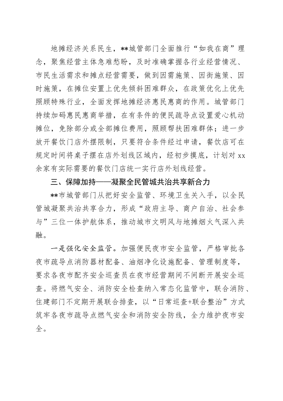 护航“新夜态” 助燃“烟火气”_第2页