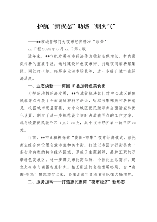 护航“新夜态” 助燃“烟火气”