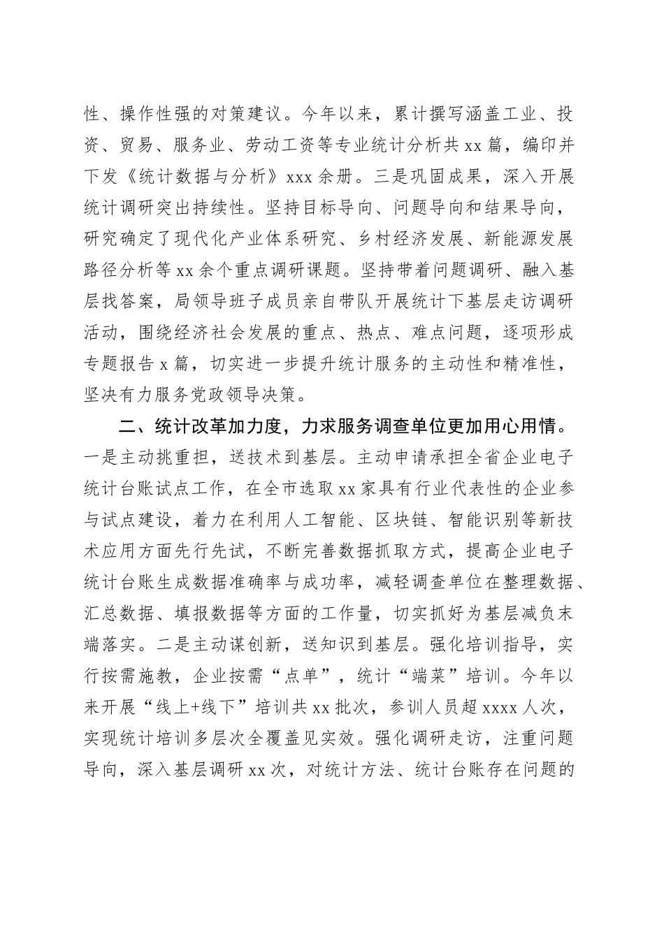 护航高质量发展在统计服务质效上谋突破_第2页