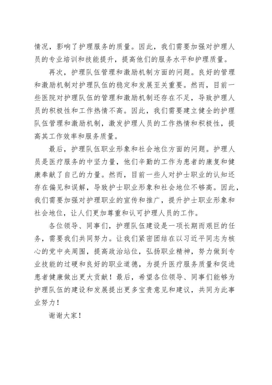 护理队伍建设座谈会发言稿_第2页