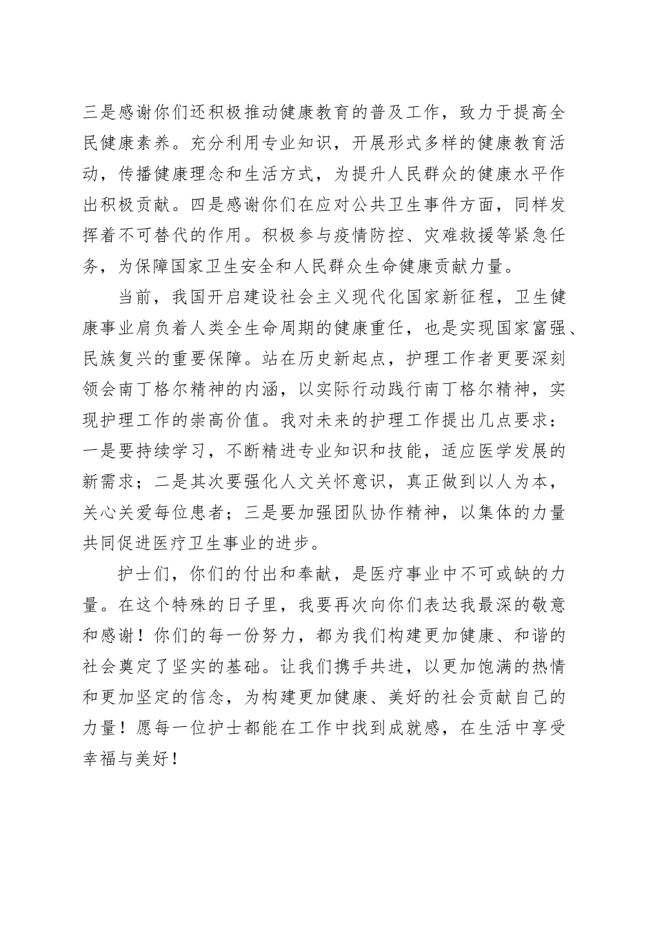 护士节致辞：感恩奉献天使   共筑健康未来之路_第2页