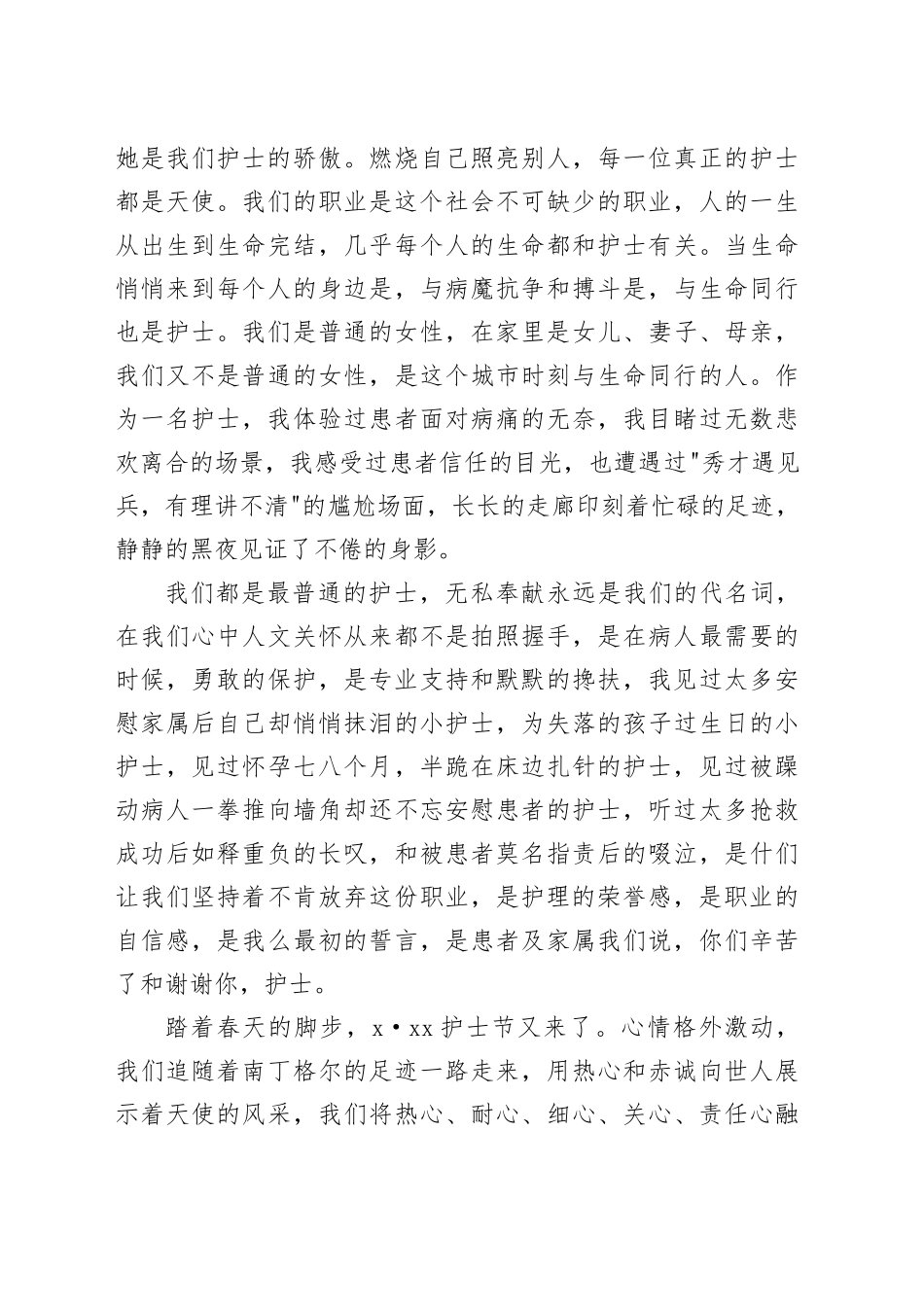 护士演讲稿：永葆提灯精神+点亮凡人微光_第2页