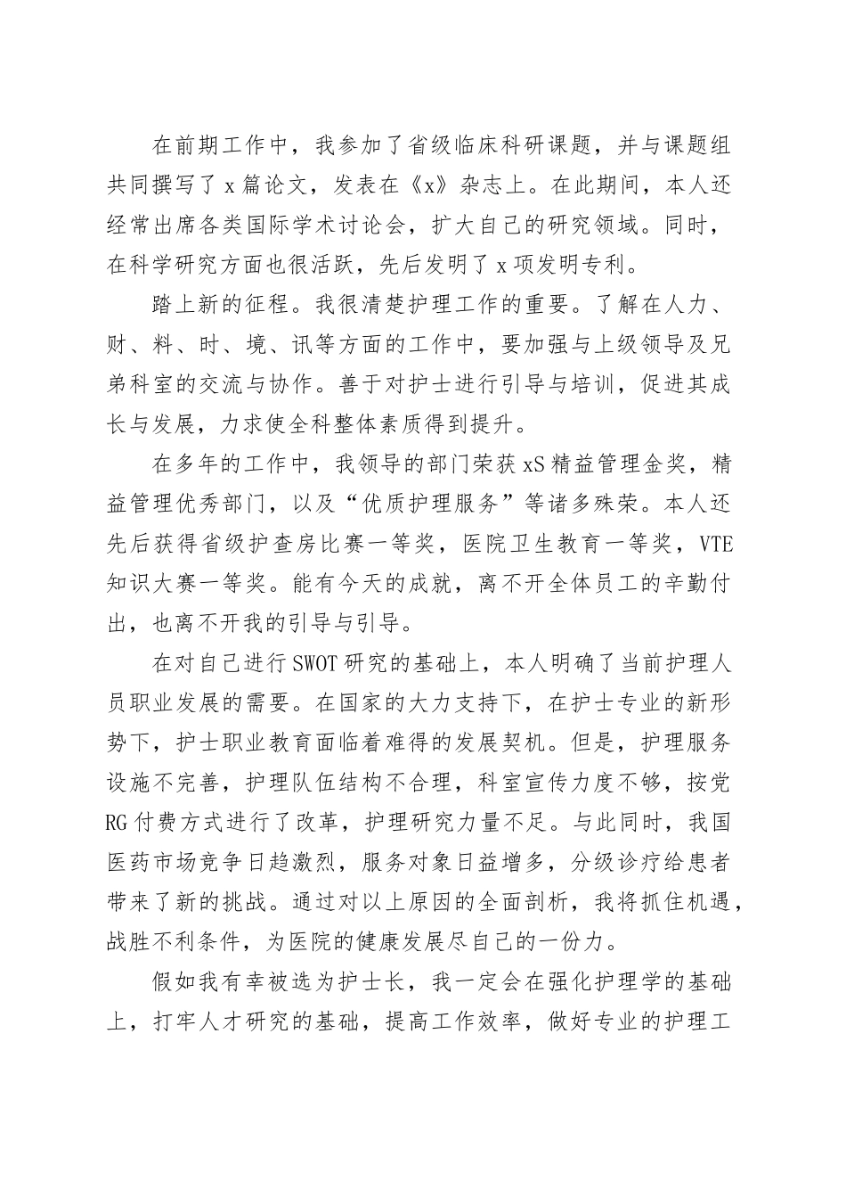 护士长竞聘演讲_第2页