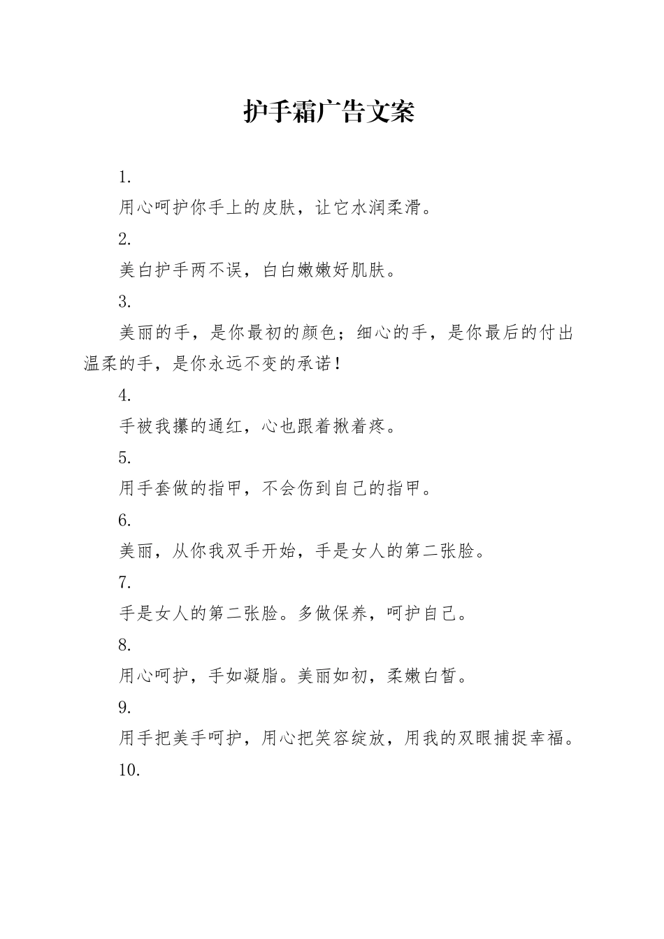 护手霜广告文案_第1页