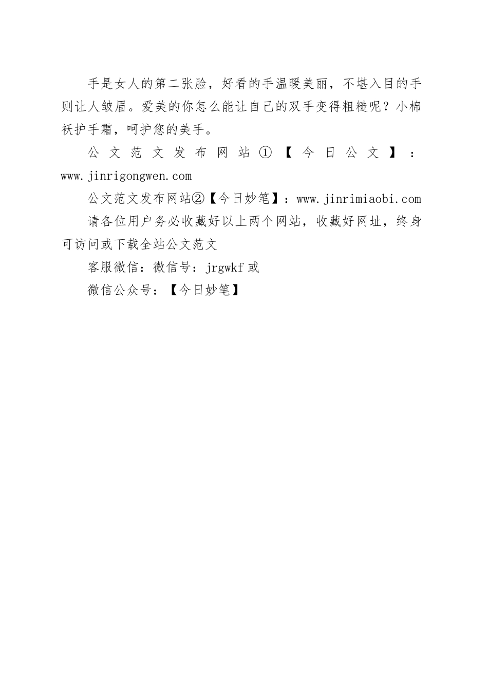 护手霜广告文案_第2页