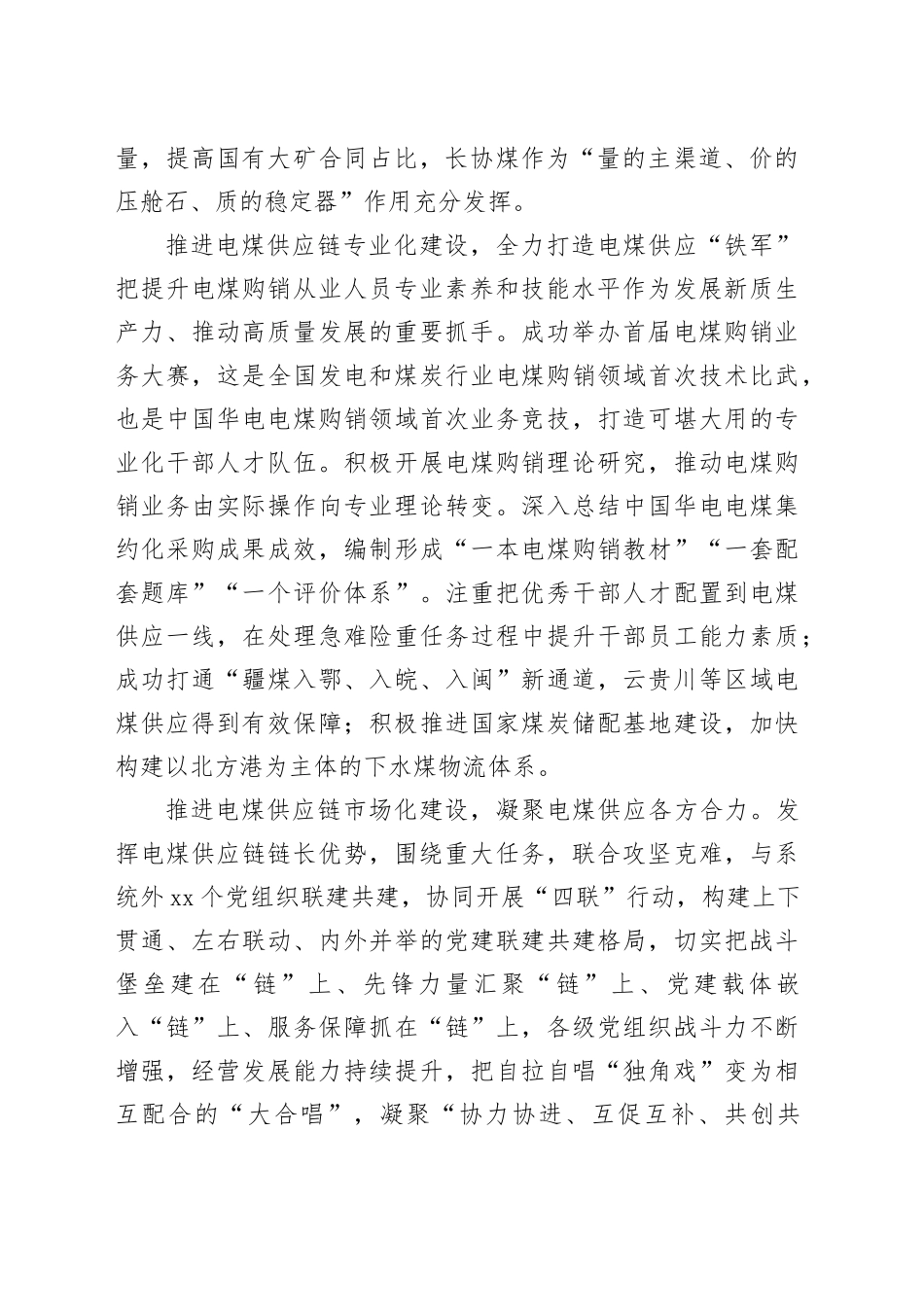 华电燃料物流公司：深入践行能源安全新战略为电煤供应链安全提供坚强保障_第2页