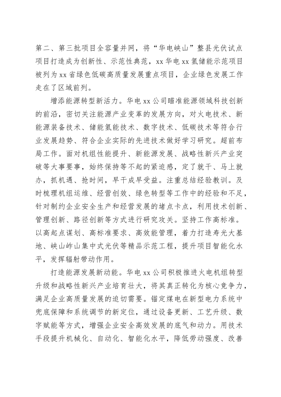 华电潍坊公司：培育新质生产力 塑造高质量发展新优势_第2页