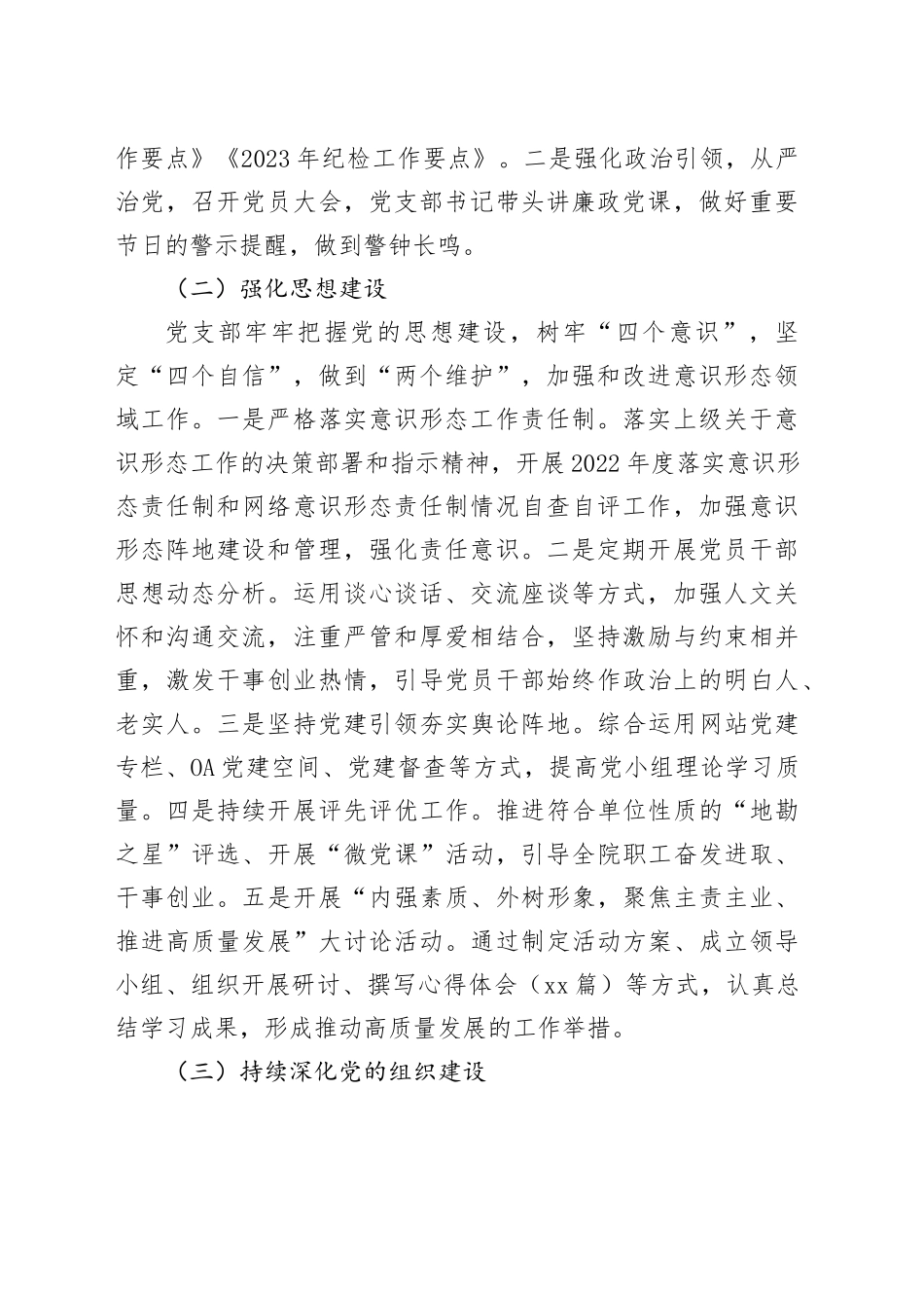 华冶地勘院2023年前三季度党建工作总结_第2页