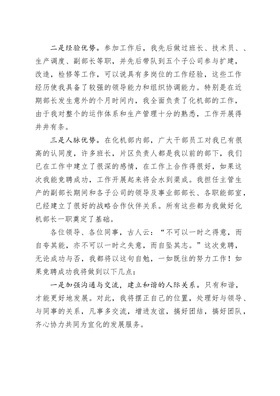 化机部部长竞聘演讲稿_第2页