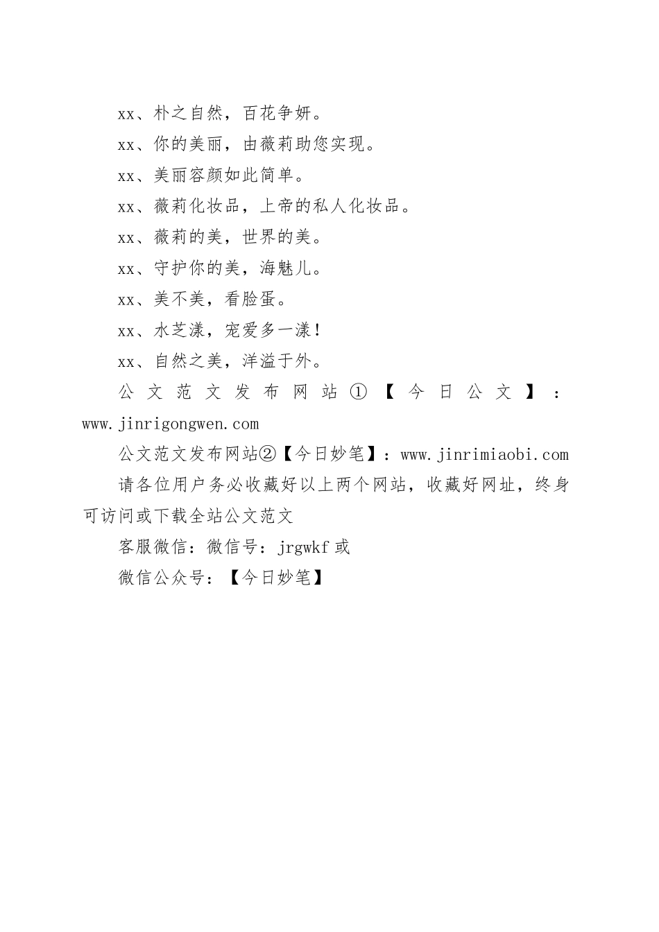 化妆品广告文案_第2页