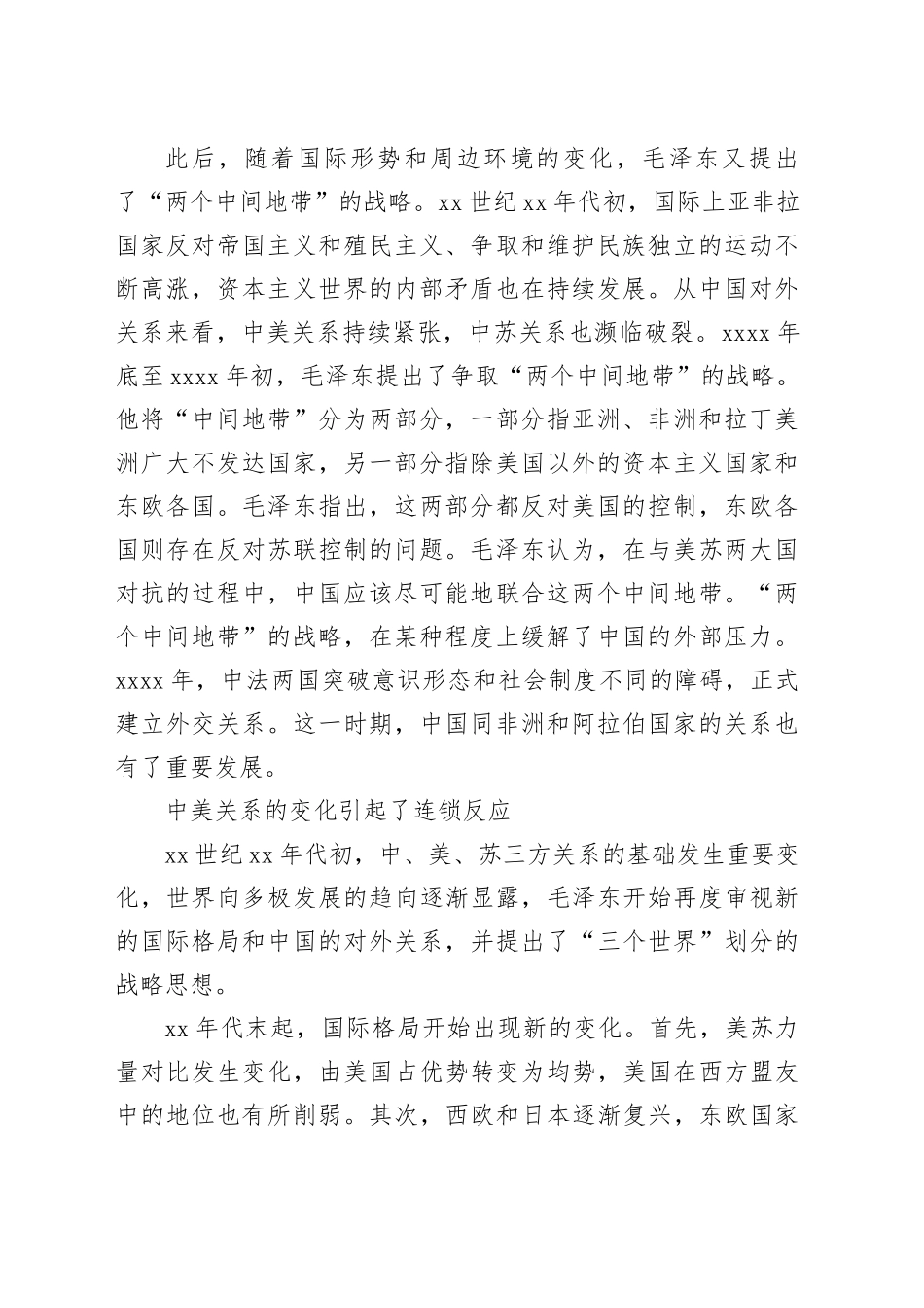 划分三个世界的战略思想是怎样提出来的_第2页