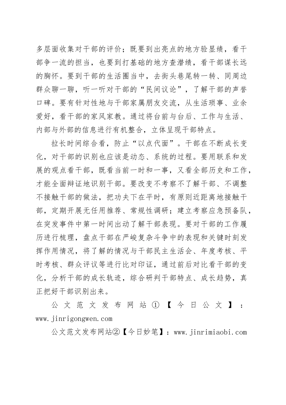 画“全息图” 识“千里马”_第2页