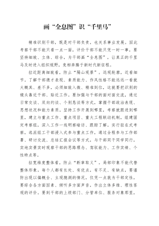 画“全息图” 识“千里马”