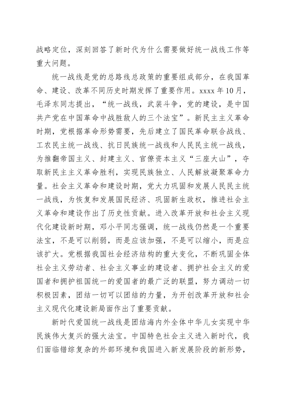 画好强国建设、民族复兴的最大同心圆_第2页