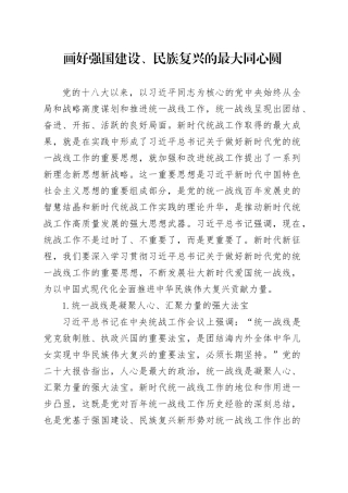 画好强国建设、民族复兴的最大同心圆