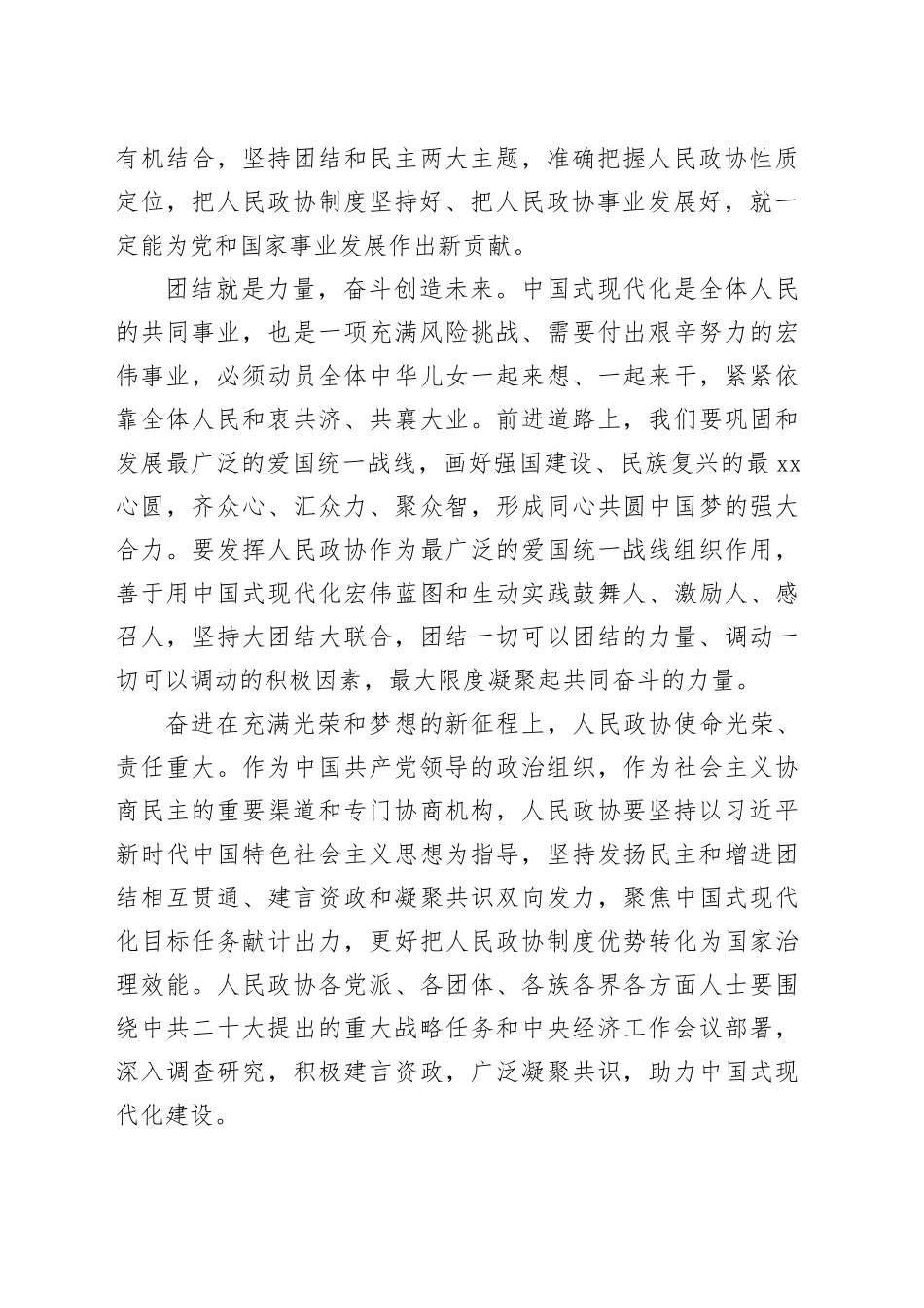 画好最大同心圆 共谱壮美新华章_第2页