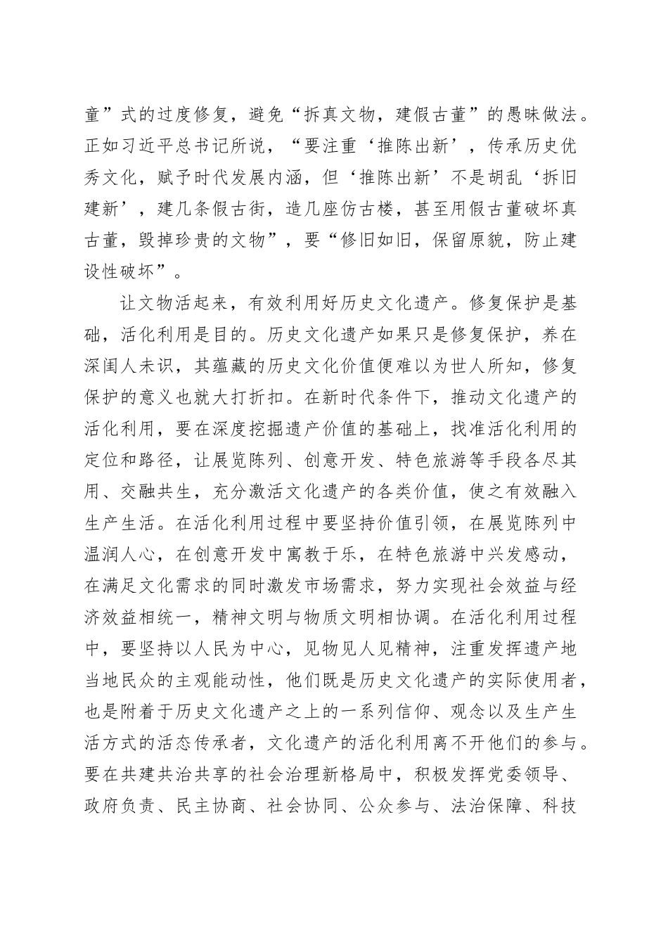 怀敬畏之心做好文化遗产的保护传承和活化利用_第2页