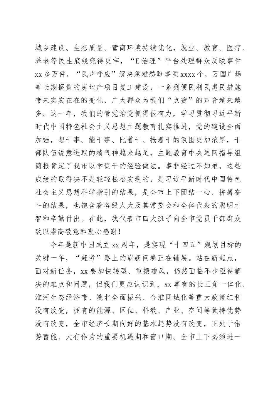 淮南市委书记任泽锋：在市十七届人大四次会议闭幕会上的讲话_第2页