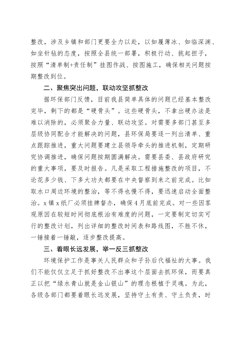 环保问题整改工作推进会议讲话环境保护20240419_第2页
