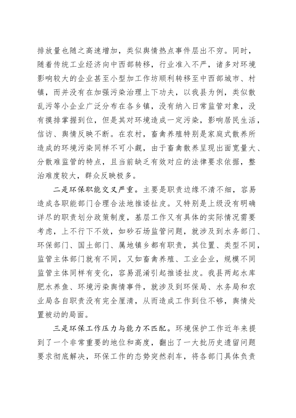 环保行业负面信访舆情应对的问题与思考（调研报告参考）_第2页