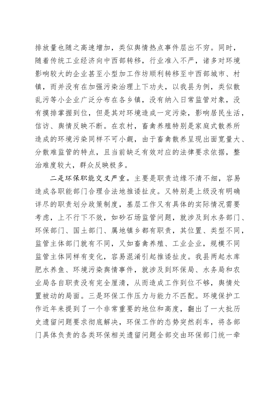 环保行业负面信访舆情应对的问题与思考_第2页