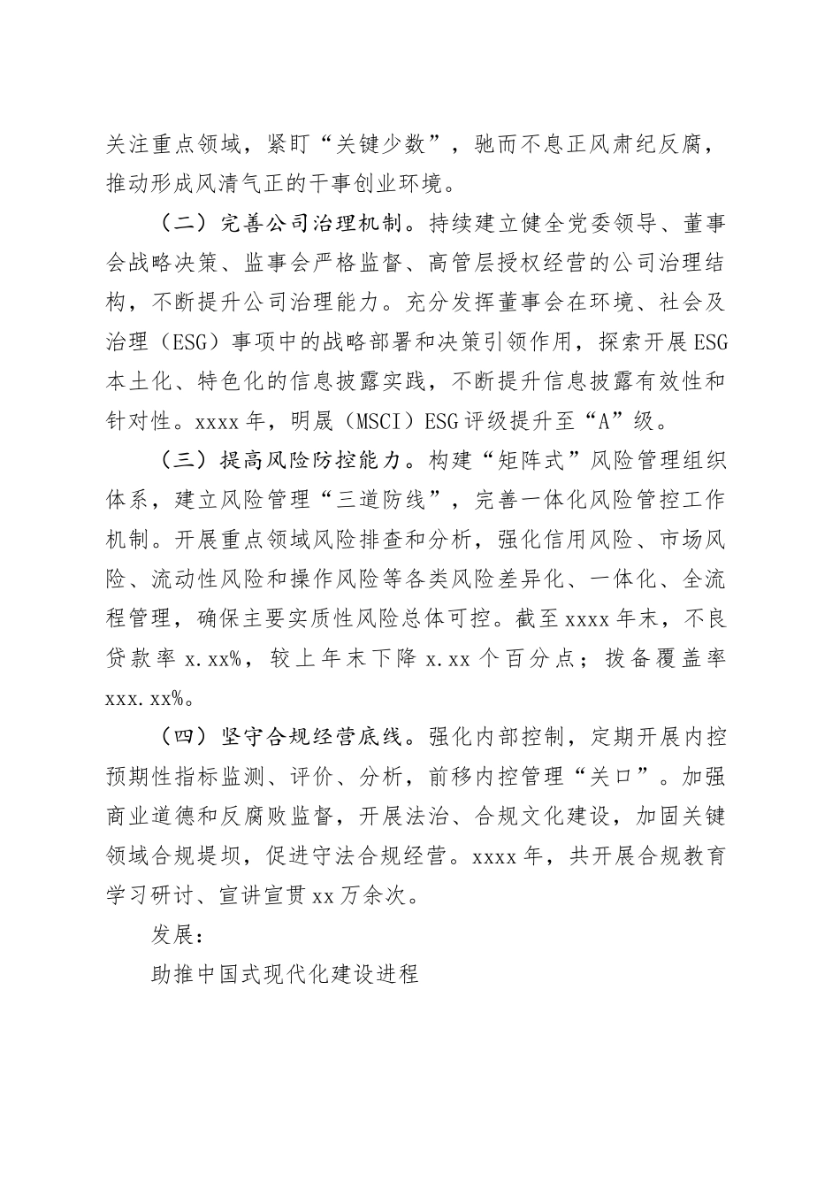环境、社会及治理主题社会责任报告（银行）_第2页