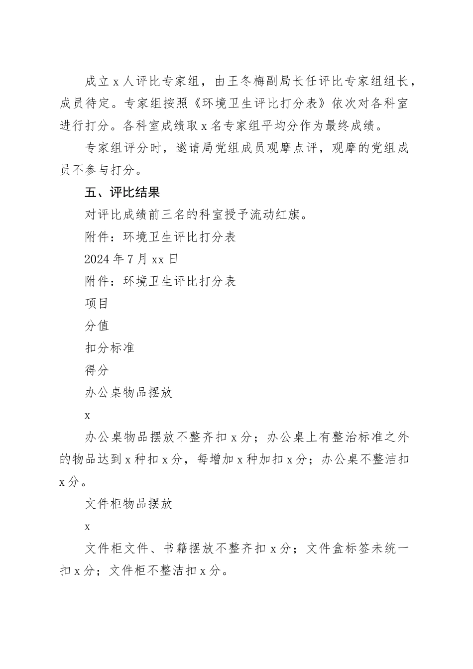 环境卫生评比方案（1）_第2页