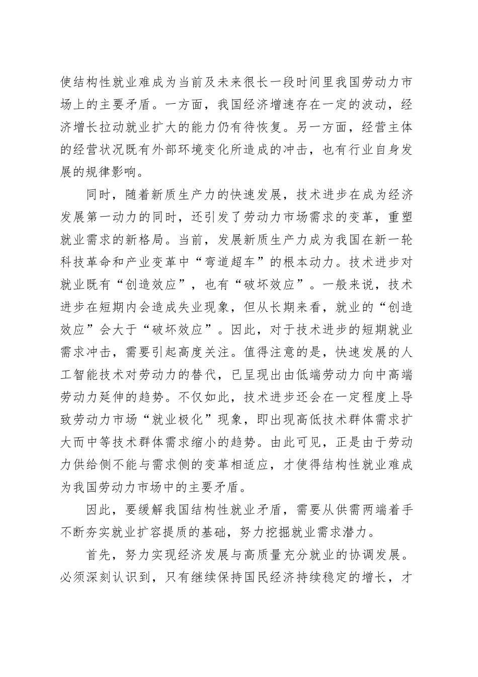 缓解结构性就业矛盾适应劳动力市场需求变化_第2页